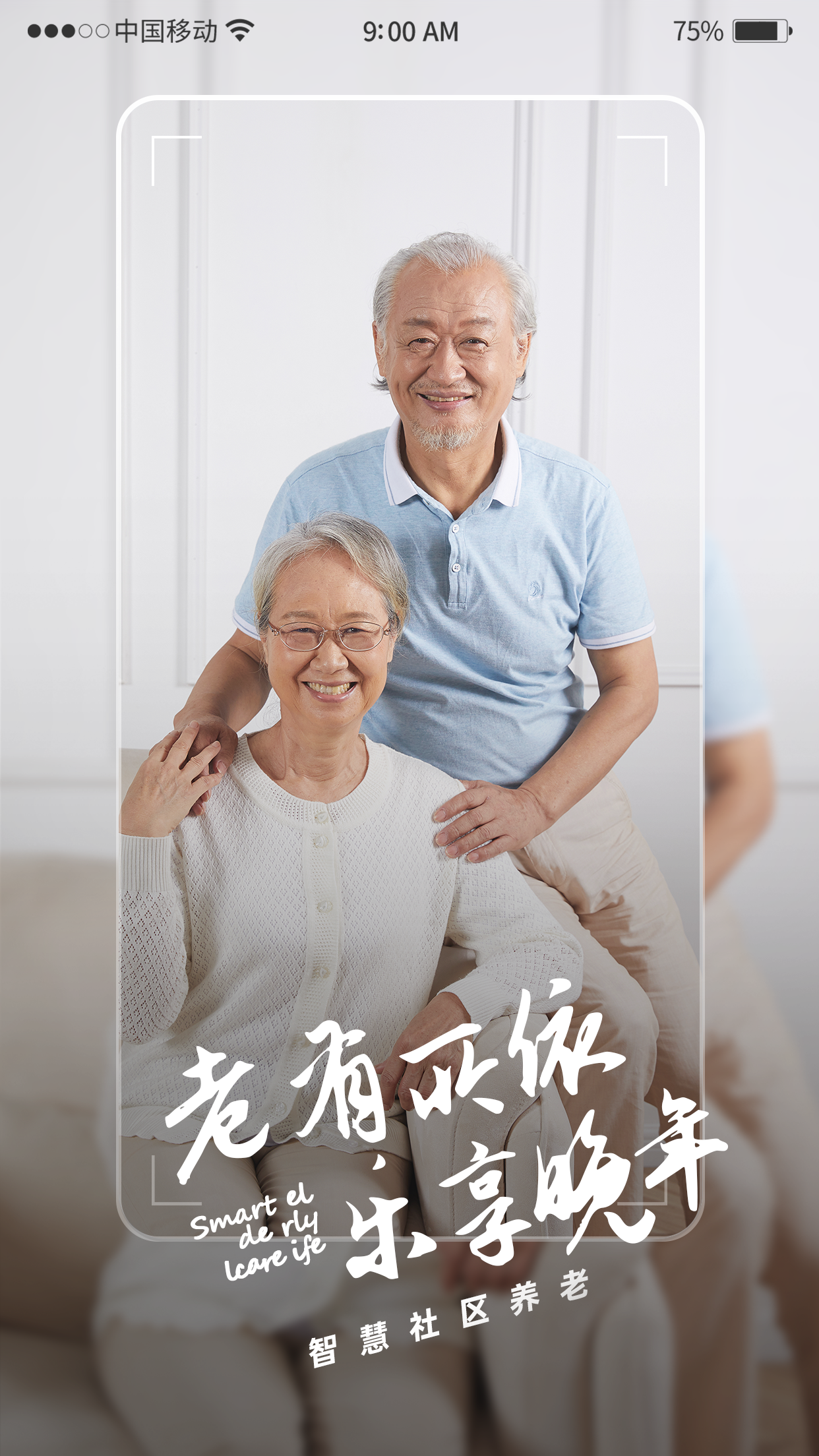 居家族App